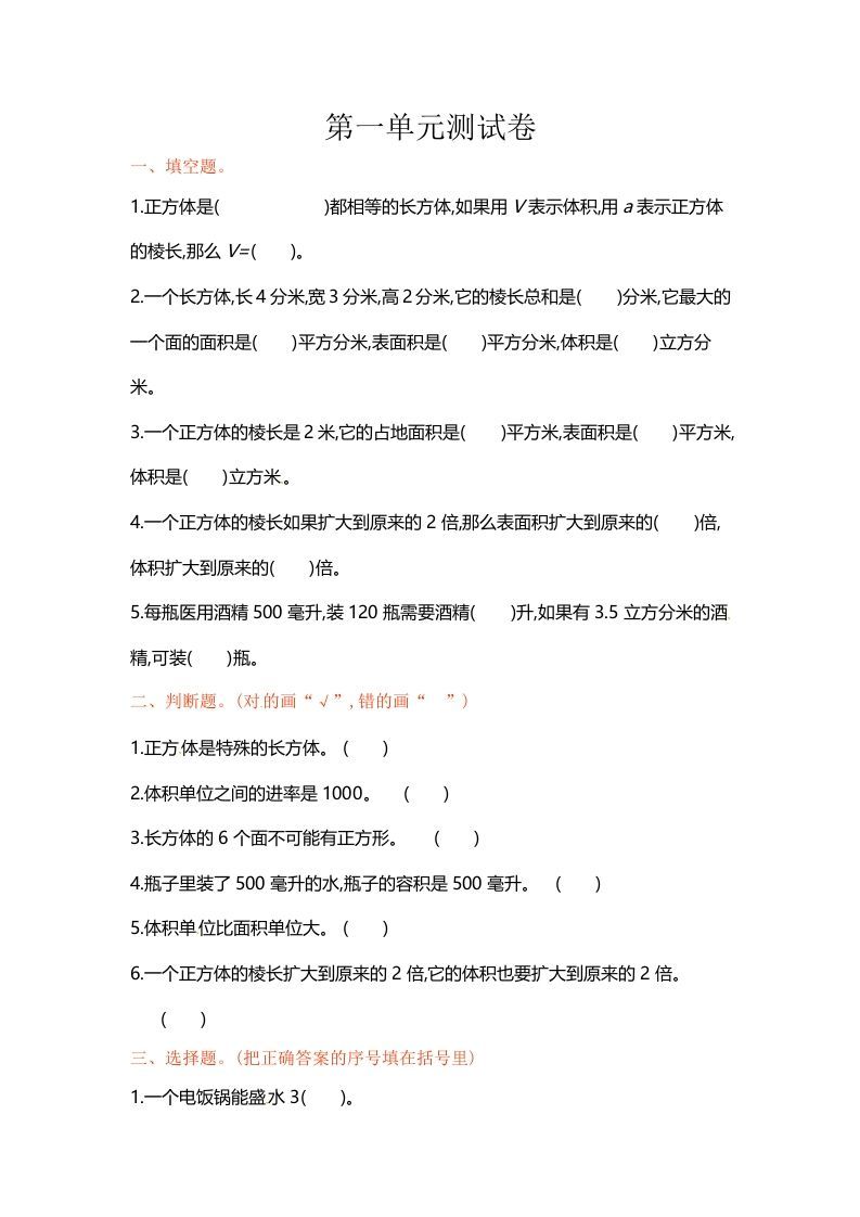 六年级数学上册单元测试第一单元（苏教版）-七宝：认真做好一件事