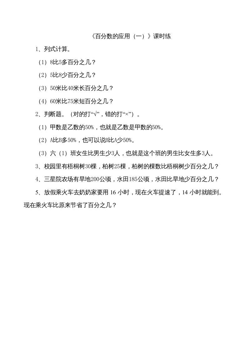 六年级数学上册7.1百分数的应用（一）（北师大版）-七宝：认真做好一件事