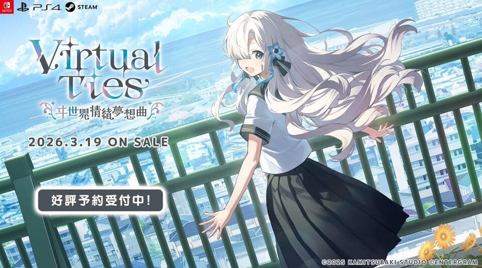 虚拟心链 〜异世界情绪梦想曲〜/Virtual Ties 〜ヰ世界情緒夢想曲〜 V1.0|视觉小说|容量2.5GB|官方中文版-星游乐园