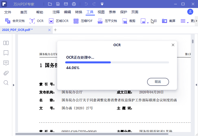 图片[2]-万兴PDF专家v12.1.17.4188专业版-七宝：认真做好一件事