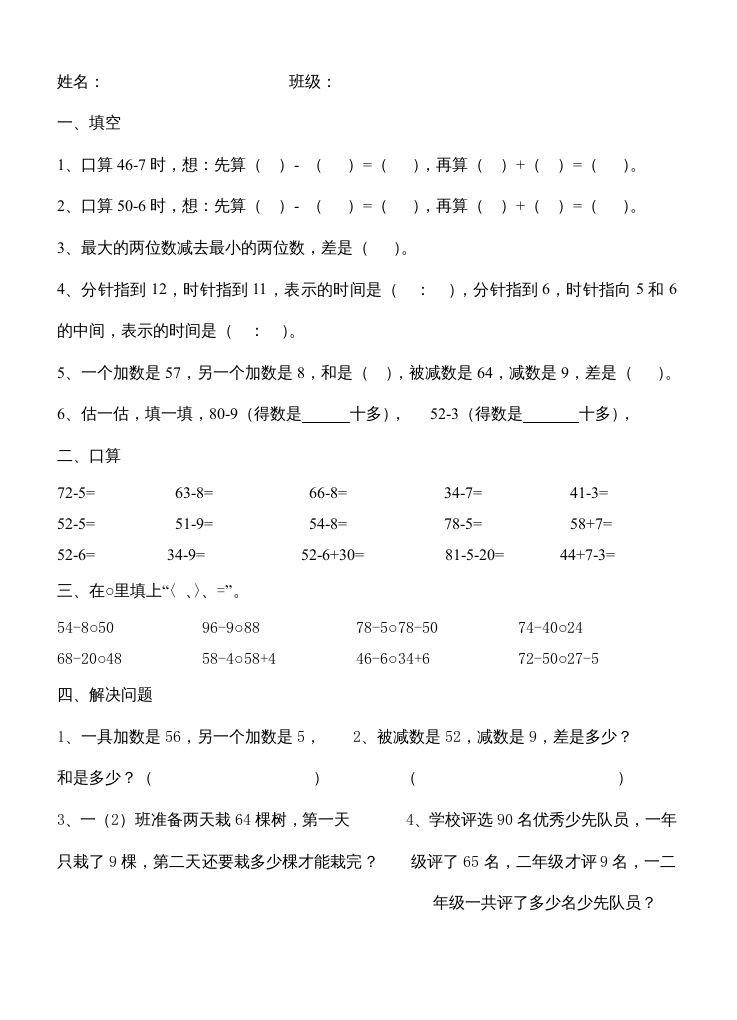 二年级数学上册第1单元100以内的加法和减法（3）（苏教版）-七宝：认真做好一件事