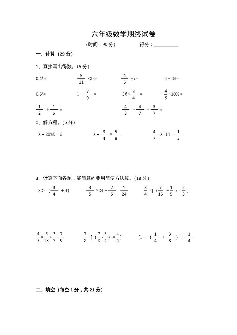 六年级数学上册苏教版六年级上学期期末测试卷12期末检测试卷（苏教版）-七宝：认真做好一件事