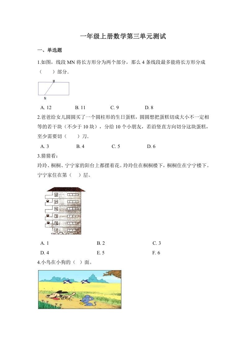 一年级数学上册单元测试三（苏教版）-七宝：认真做好一件事