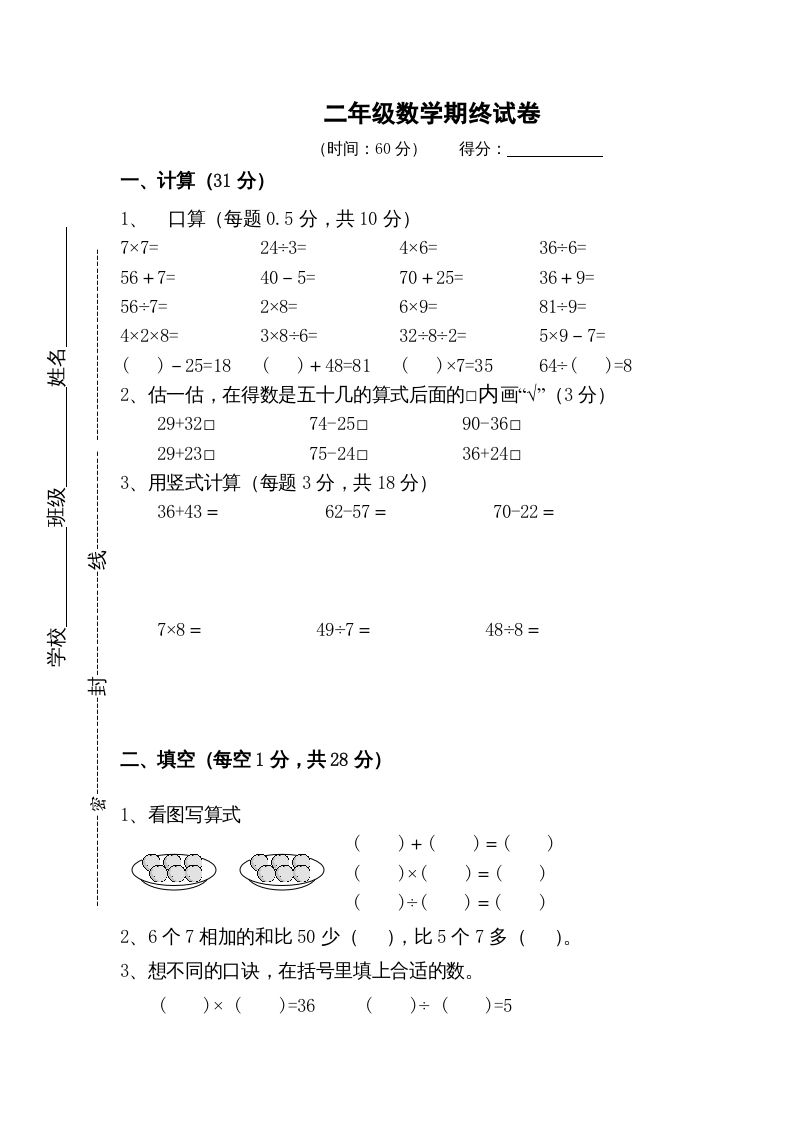 二年级数学上册期末测试卷5（苏教版）-七宝：认真做好一件事