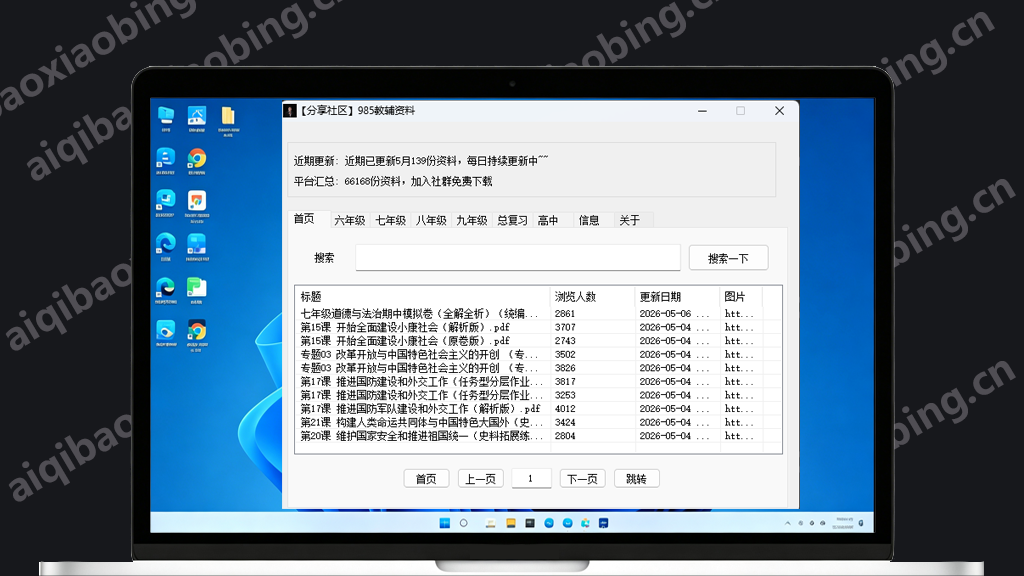 图片[1]-【分享社区】内部985教辅资料2.1-七宝：认真做好一件事