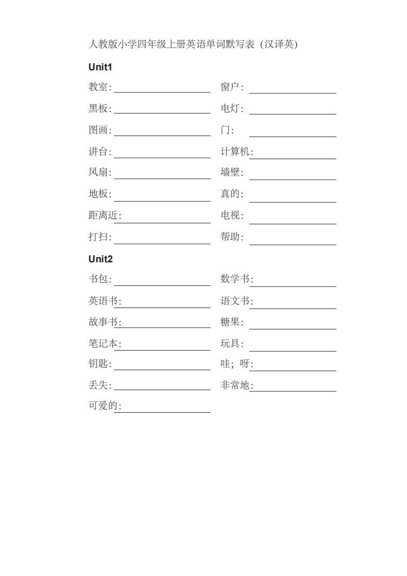 四年级英语上册单词表汉译英（人教PEP）-七宝：认真做好一件事