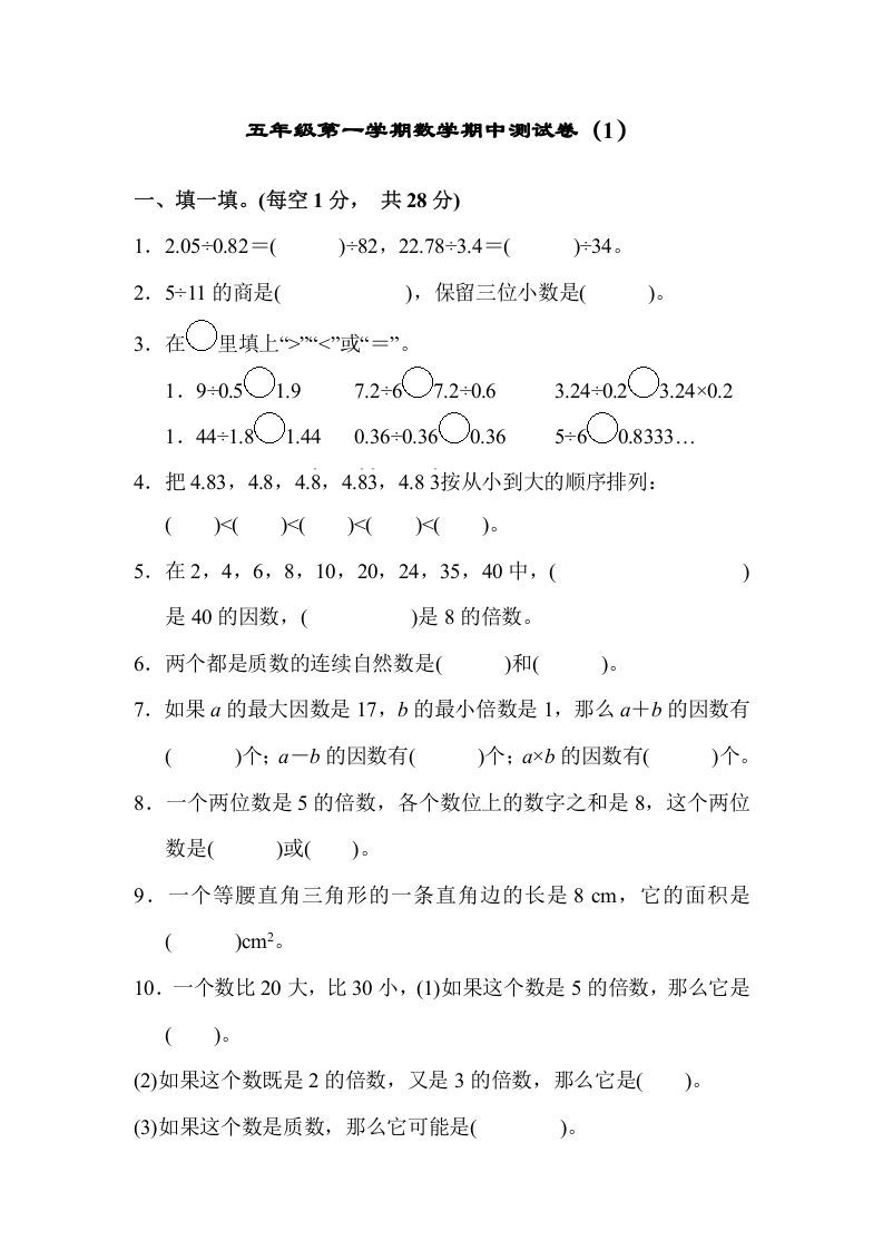 五年级数学上册期中练习(3)（北师大版）-七宝：认真做好一件事