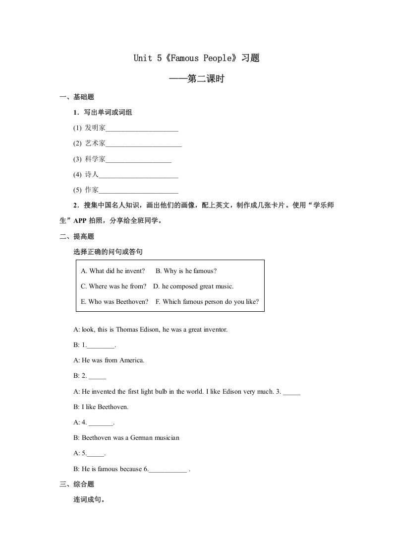 六年级英语上册Unit5习题——第二课时（人教版一起点）-七宝：认真做好一件事