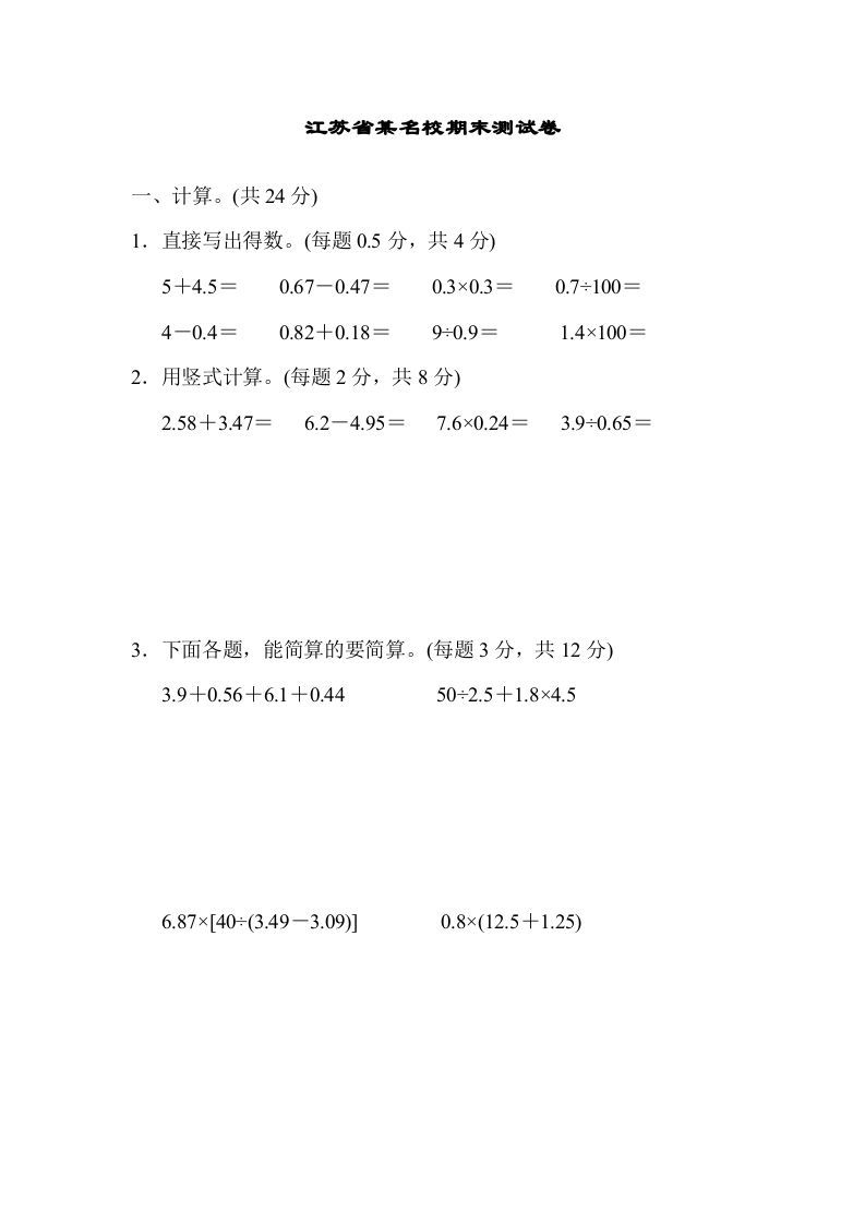 五年级数学上册江苏省某名校期末测试卷（苏教版）-七宝：认真做好一件事