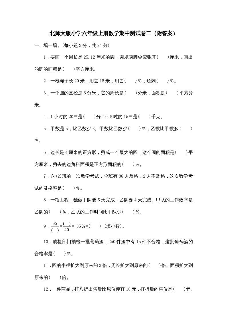 六年级数学上册期中试卷5（北师大版）-七宝：认真做好一件事