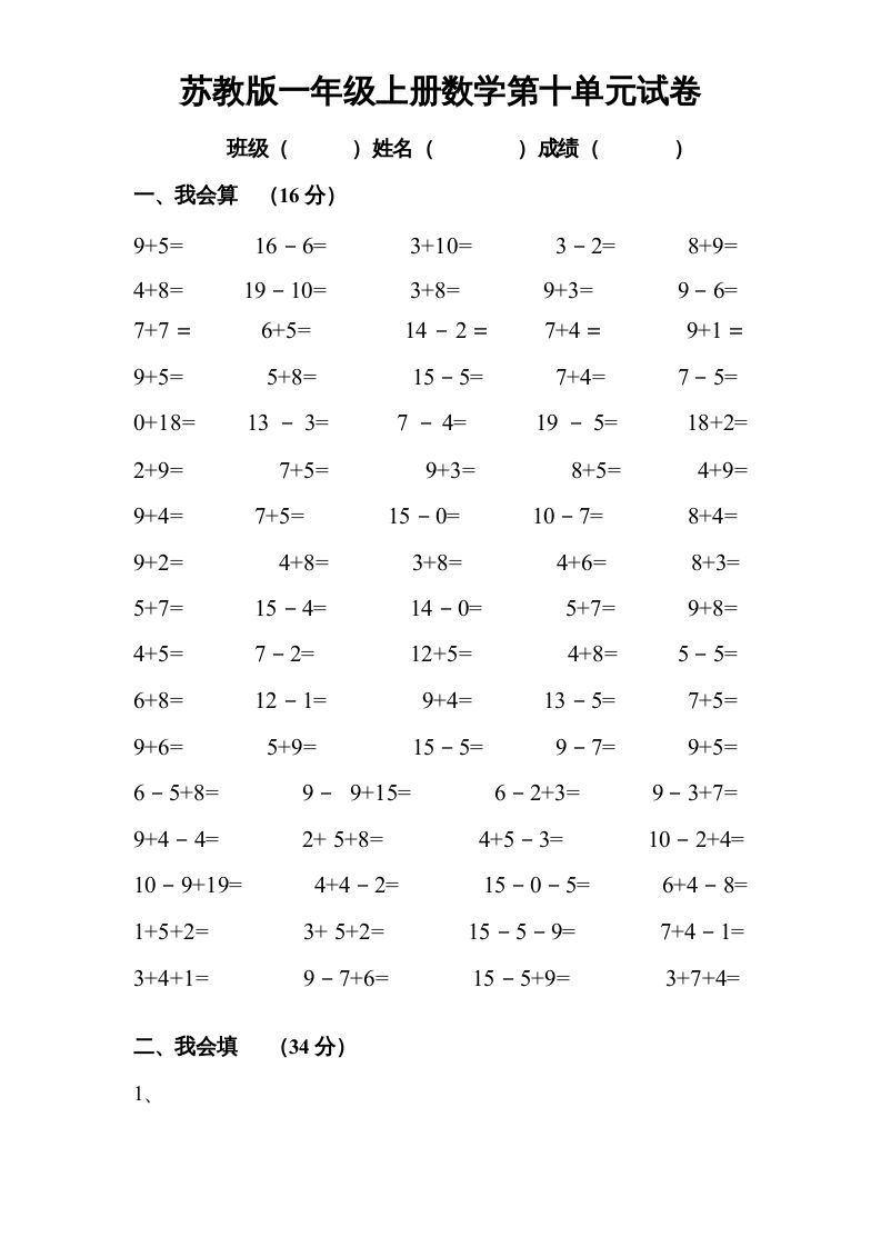 一年级数学上册《第10单元试题》20以内的进位加法(1)（苏教版）-七宝：认真做好一件事