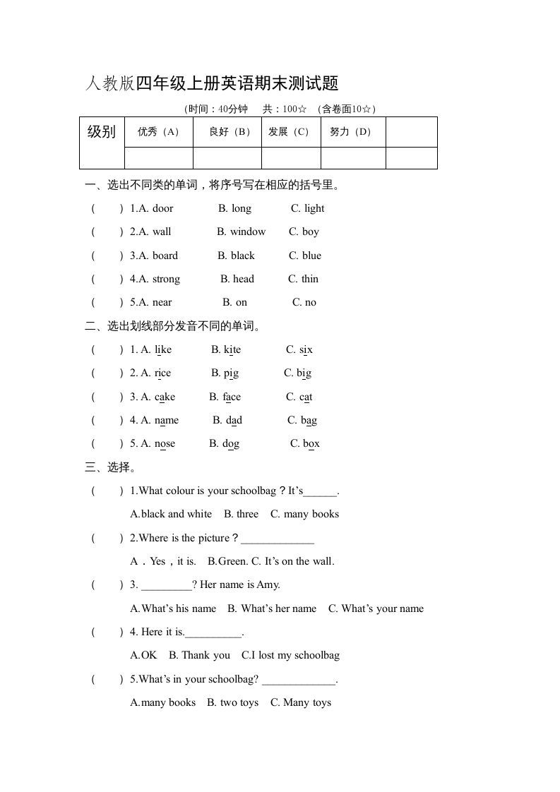 四年级英语上册期末测试卷8（人教PEP）-七宝：认真做好一件事