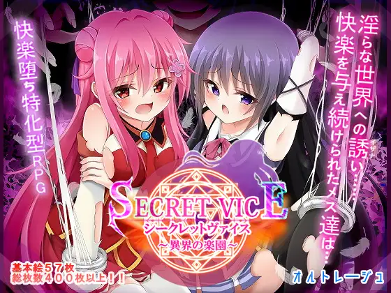 秘密之罪～异界的乐园～/シークレットヴァイス～異界の楽園～ V1.00|角色扮演|容量3GB|汉化版-星游乐园