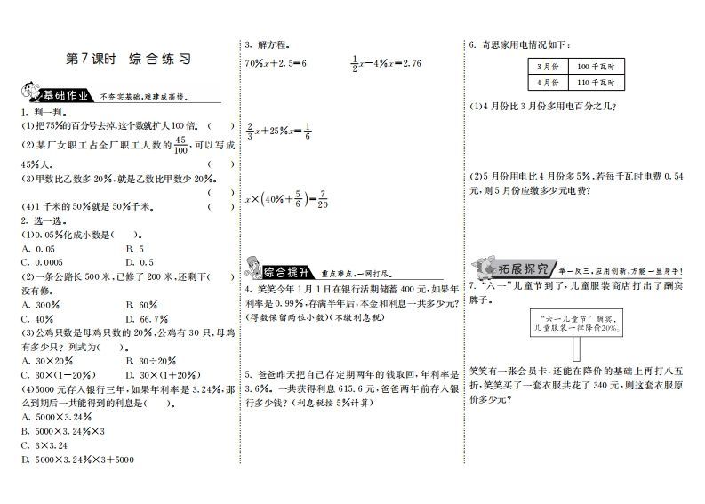 六年级数学上册7.7综合练习（北师大版）-七宝：认真做好一件事