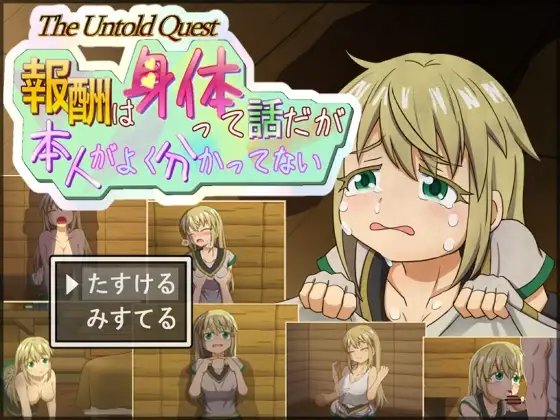 报酬就是身体这回事，但本人好像不太明白/報酬はカラダって話だが本人がよく分かってない V1.02|角色扮演|容量1.2GB|汉化版-星游乐园