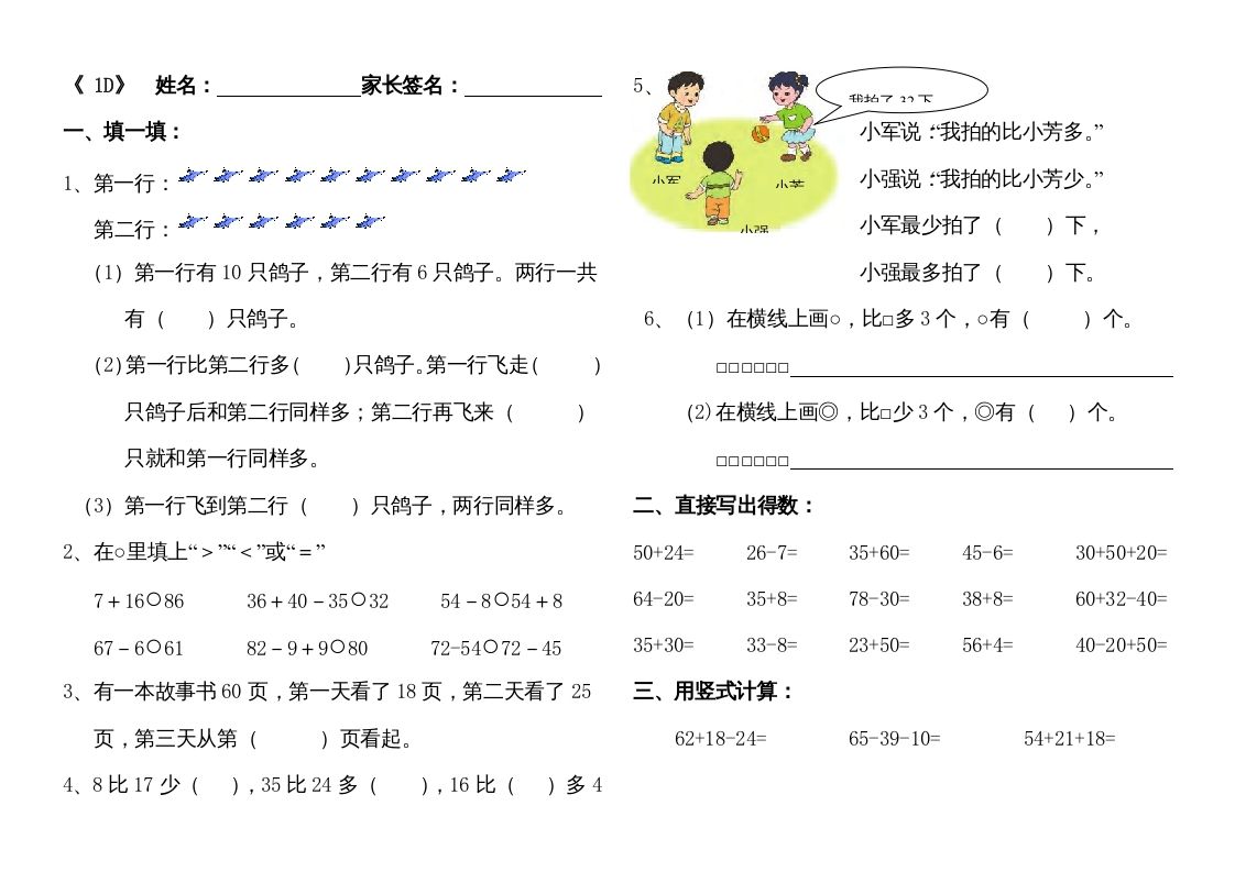 二年级数学上册苏教第一单元练习四（苏教版）-七宝：认真做好一件事