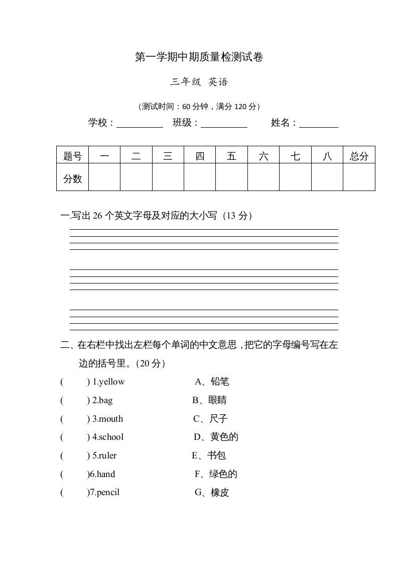 三年级英语上册新人教版上英语期中试卷(4)（人教PEP）-七宝：认真做好一件事