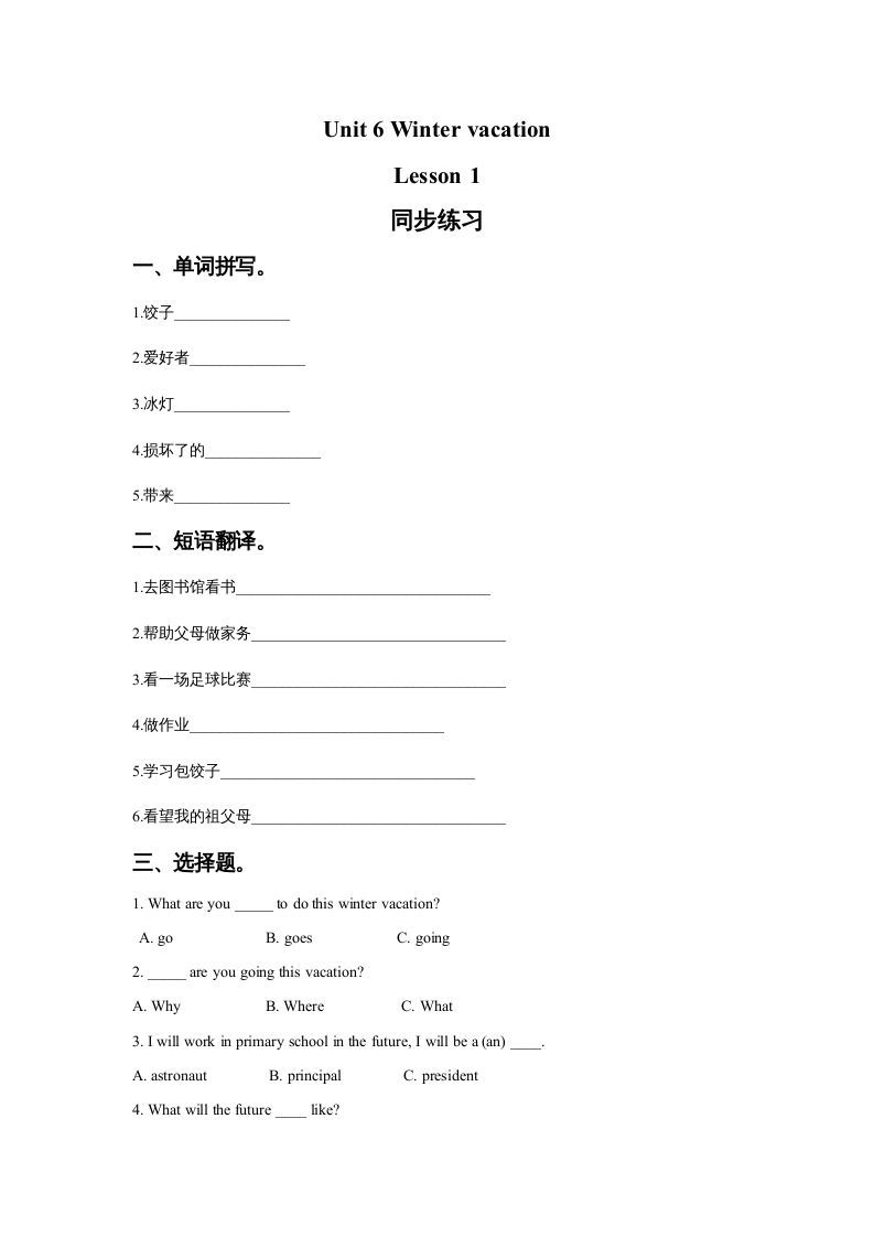 六年级英语上册Unit6WinterVacationLesson1同步练习3（人教版一起点）-七宝：认真做好一件事