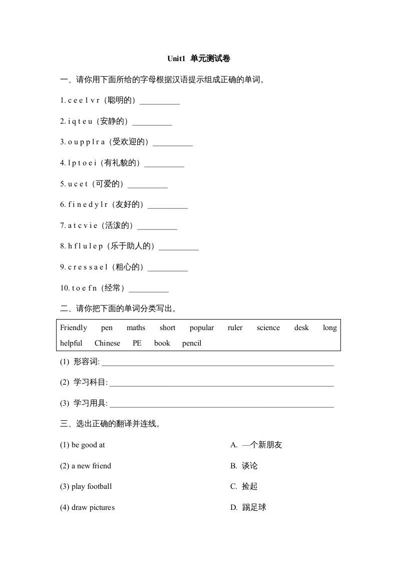 五年级英语上册Unit1_单元测试卷（人教版一起点）-七宝：认真做好一件事