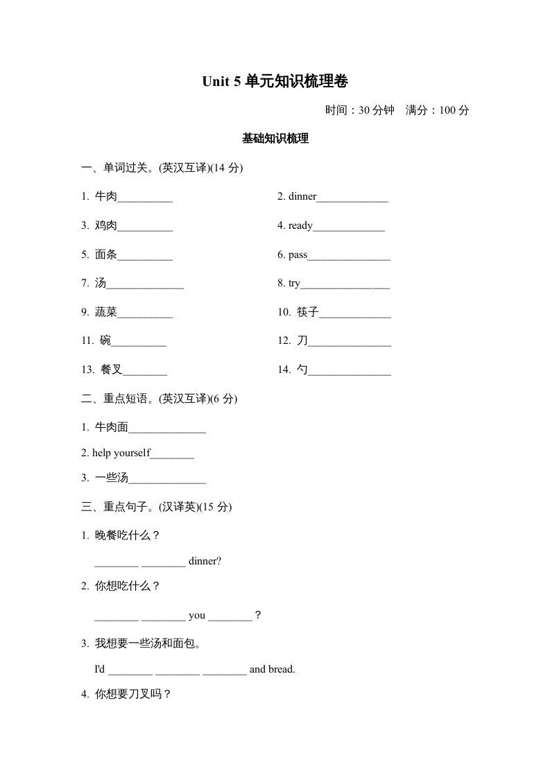 四年级英语上册Unit5单元知识梳理卷（人教PEP）-七宝：认真做好一件事
