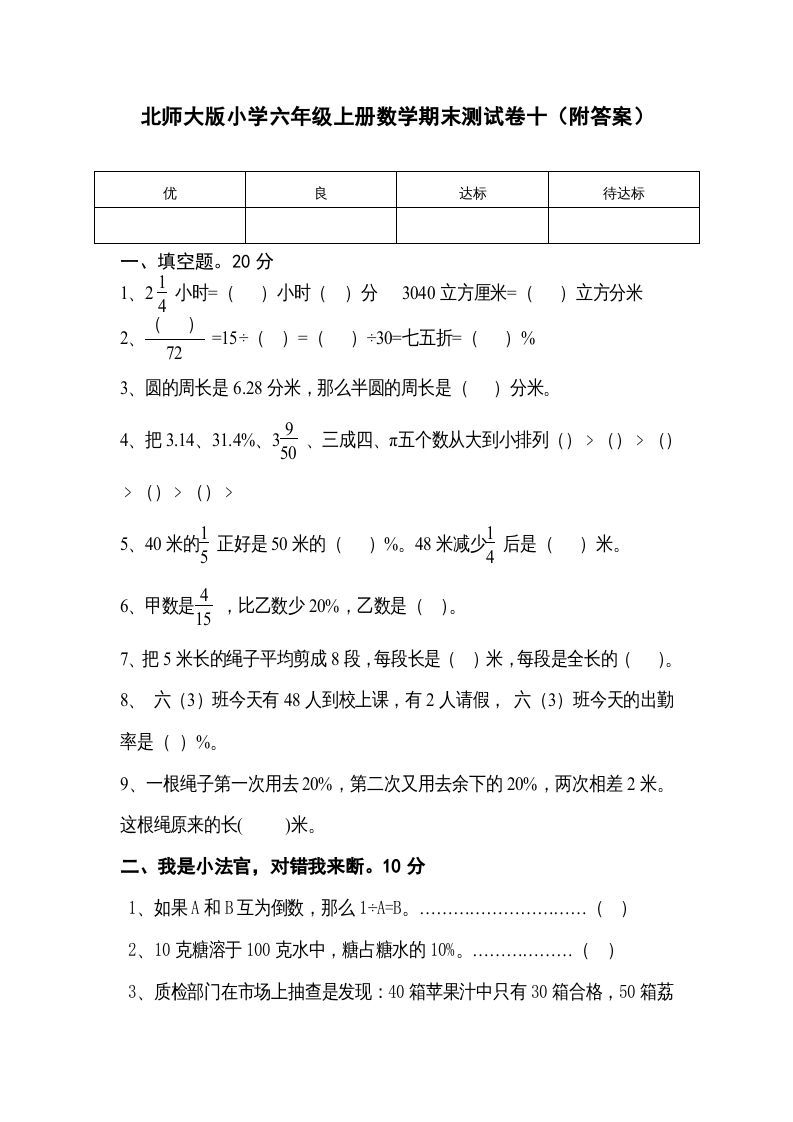 六年级数学上册期末试卷（北师大版）-七宝：认真做好一件事