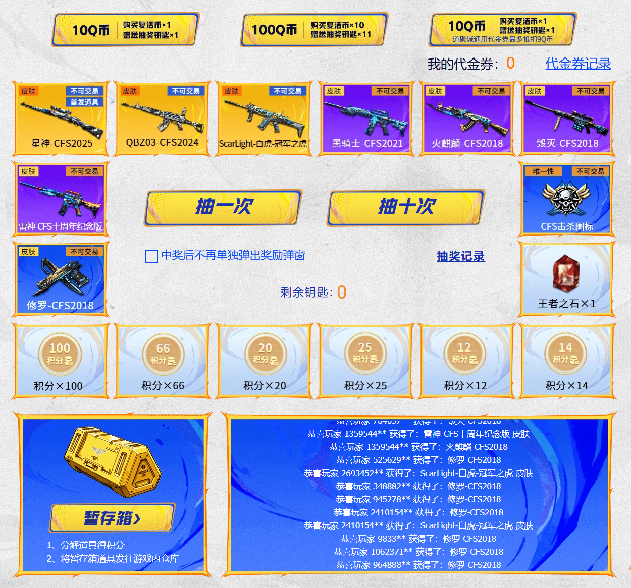 穿越火线2025年12月CFS电竞基金活动-九零社区