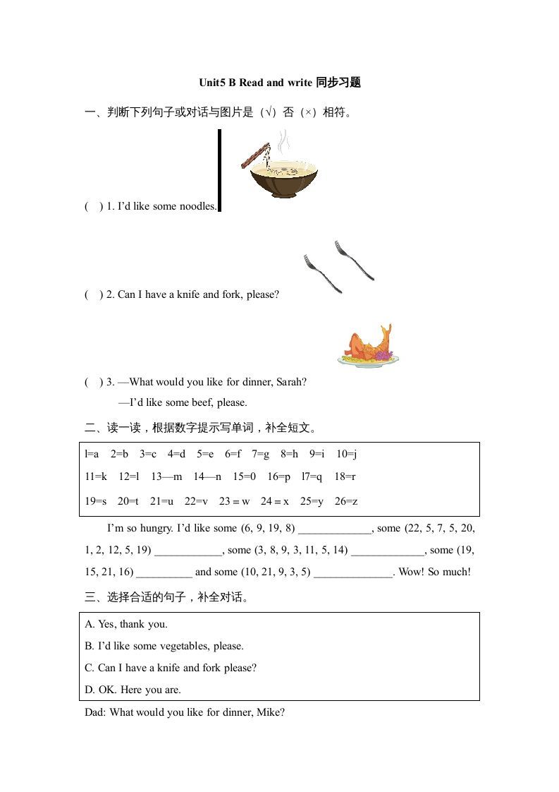 三年级英语上册Unit5_B_Let’s_learn同步习题(3)（人教版一起点）-七宝：认真做好一件事