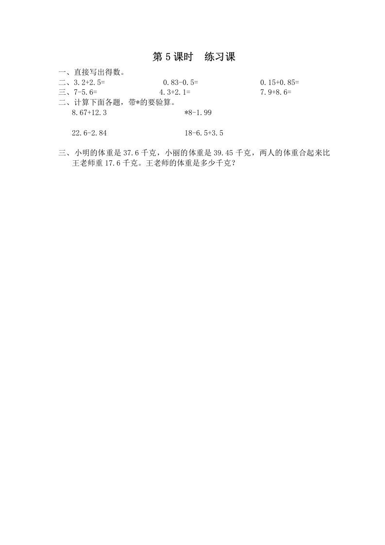 五年级数学上册第5课时练习课（苏教版）-七宝：认真做好一件事