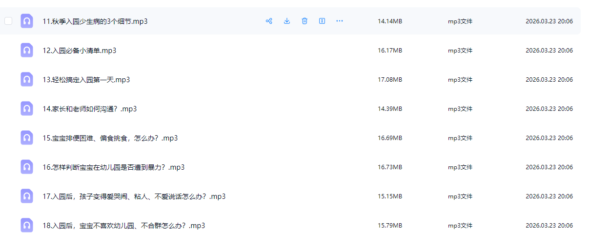 图片[3]-🔥 娃要上幼儿园了，比娃更焦虑的是我！这套《入园准备全攻略》音频，听完心里踏实了！-七宝：认真做好一件事