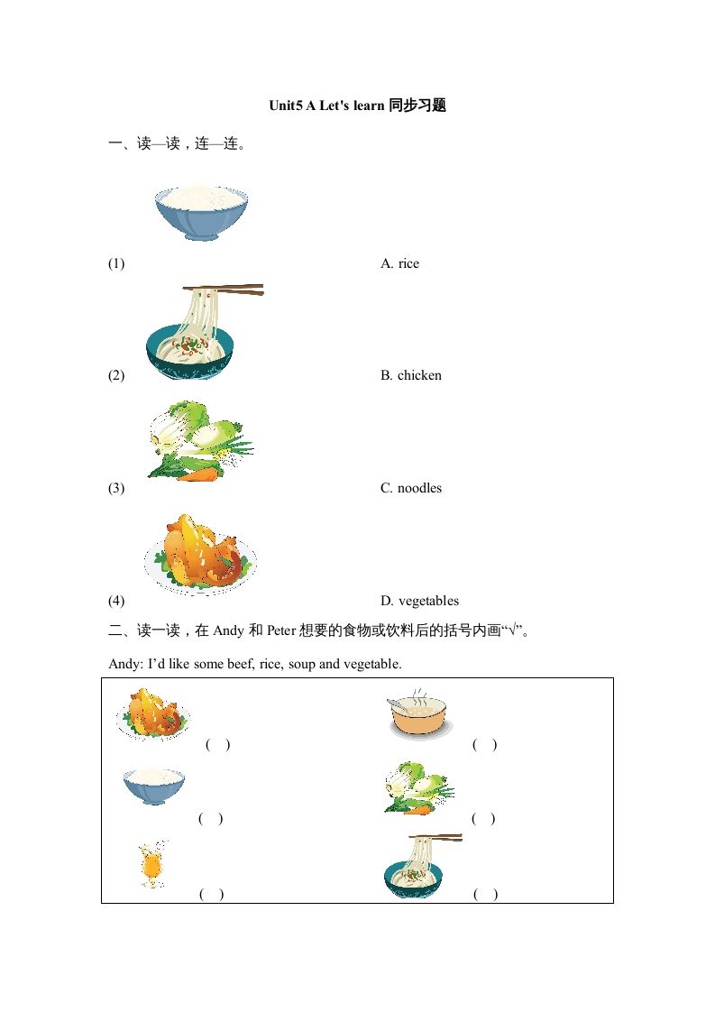 三年级英语上册Unit5_A_Let’s_learn同步习题(1)（人教版一起点）-七宝：认真做好一件事