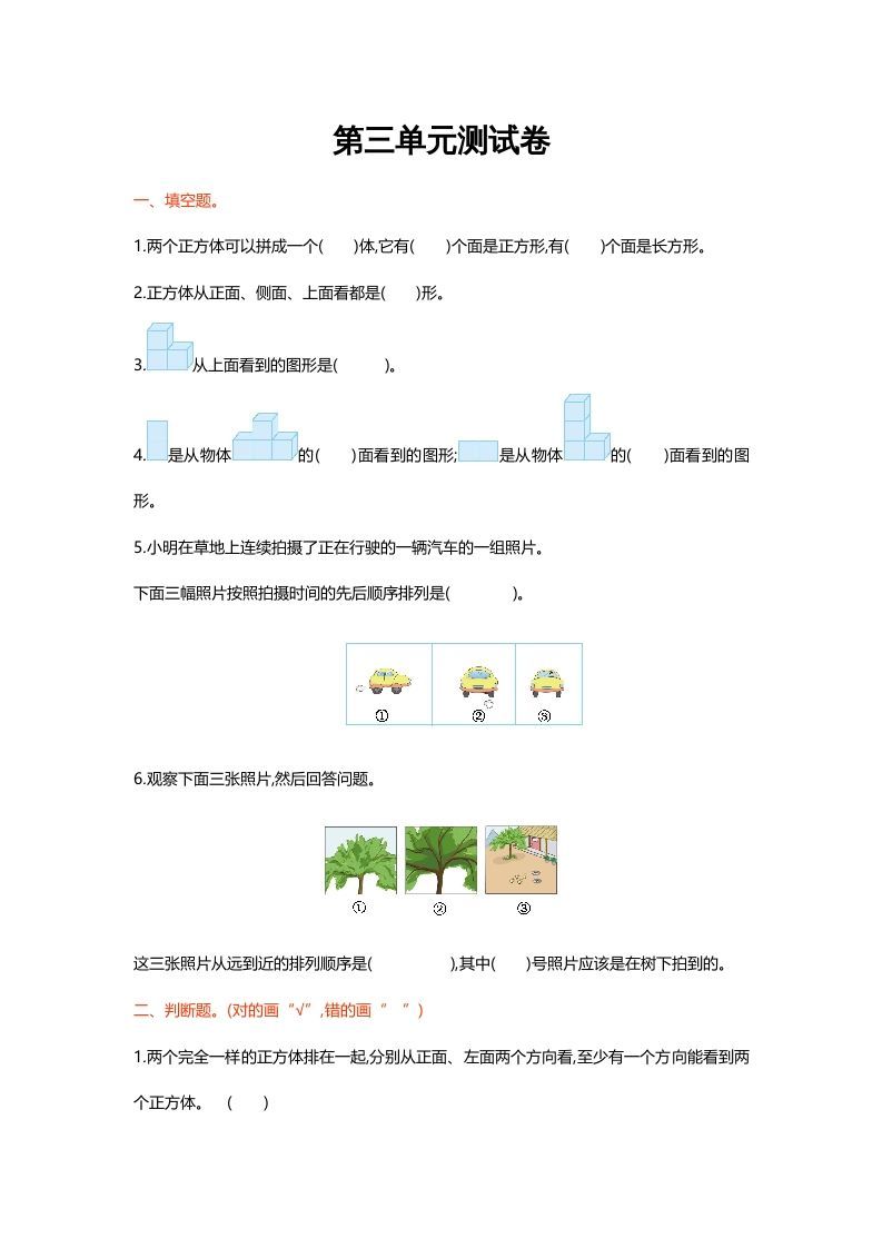 六年级数学上册第三单元测试卷（北师大版）-七宝：认真做好一件事