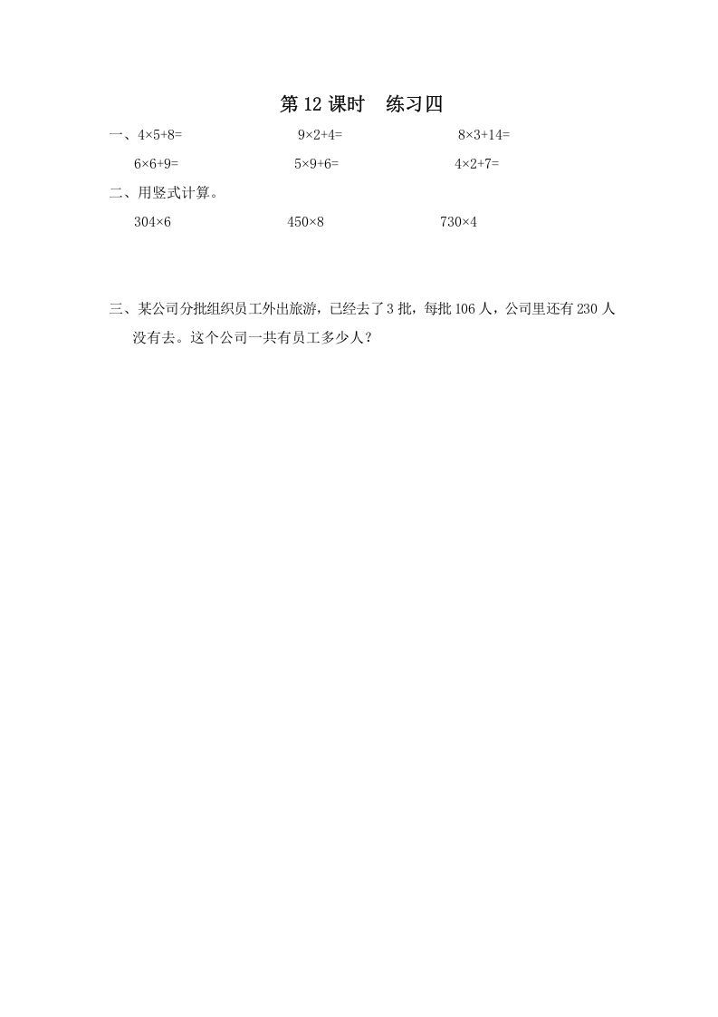 三年级数学上册第12课时练习四（苏教版）-七宝：认真做好一件事