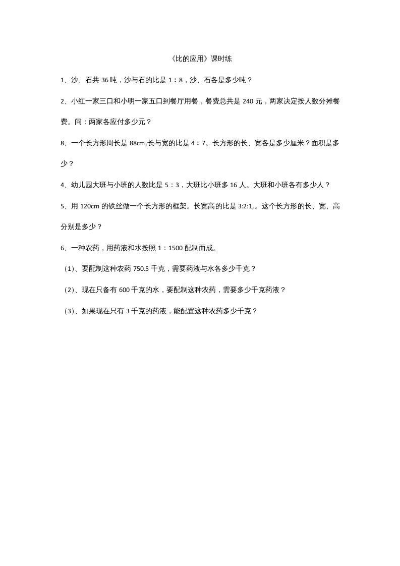 六年级数学上册6.3比的应用（北师大版）-七宝：认真做好一件事