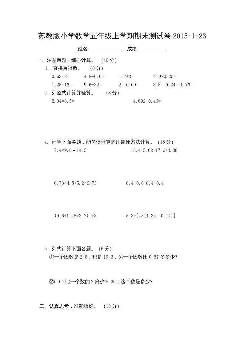 五年级数学上册数学期末测试卷3套（无答案）（苏教版）-七宝：认真做好一件事