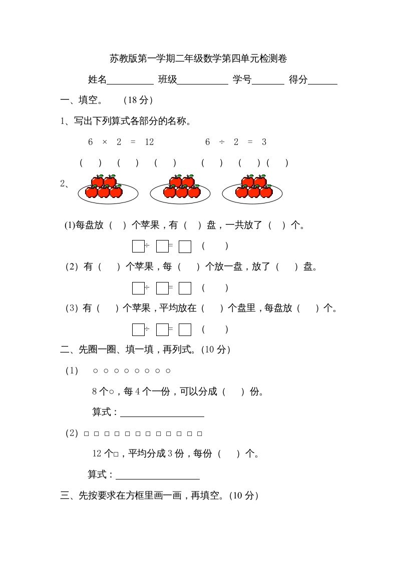 二年级数学上册第四单元测试卷（苏教版）-七宝：认真做好一件事