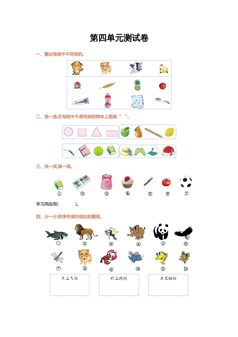 一年级数学上册第四单元测试卷(北师大版)-七宝：认真做好一件事