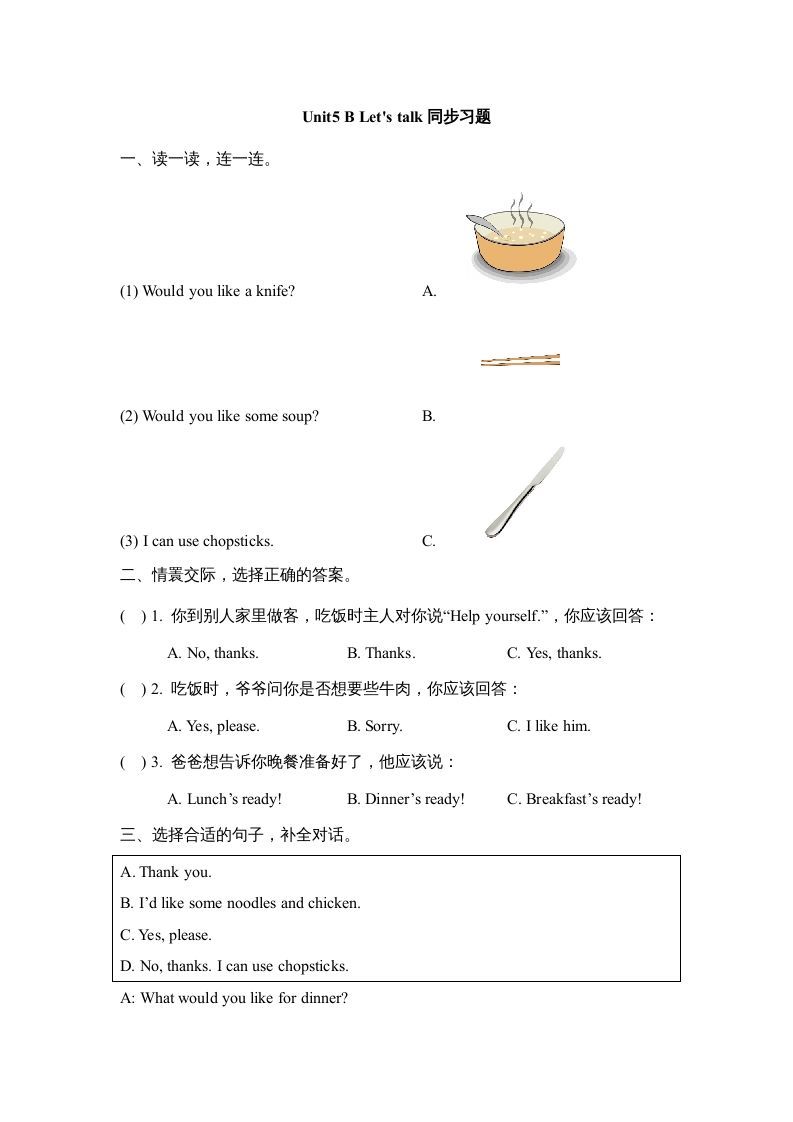 三年级英语上册Unit5_B_Let’s_learn同步习题(2)（人教版一起点）-七宝：认真做好一件事