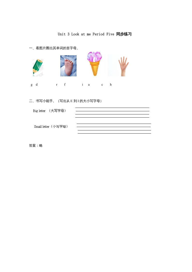 三年级英语上册Unit3《Lookatme!》第5课时同步练习（人教PEP）-七宝：认真做好一件事