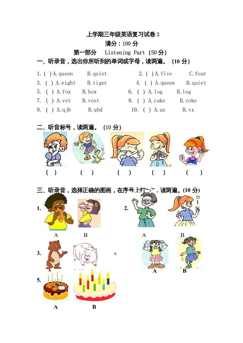 三年级英语上册英语复习试卷（人教PEP）-七宝：认真做好一件事