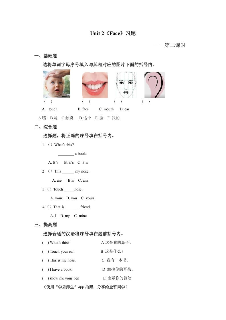 一年级英语上册Unit2习题第2课时（人教一起点）-七宝：认真做好一件事