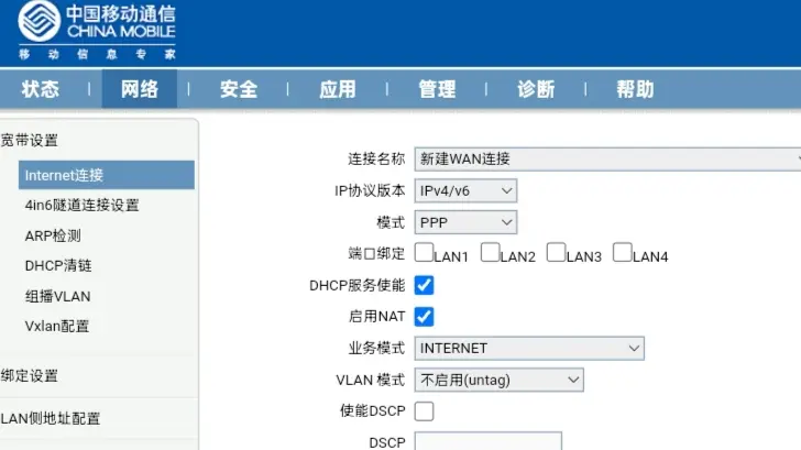 网络技术: 移动吉比特H2-3e光猫改桥接