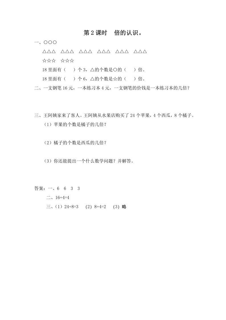 三年级数学上册第2课时倍的认识（苏教版）-七宝：认真做好一件事