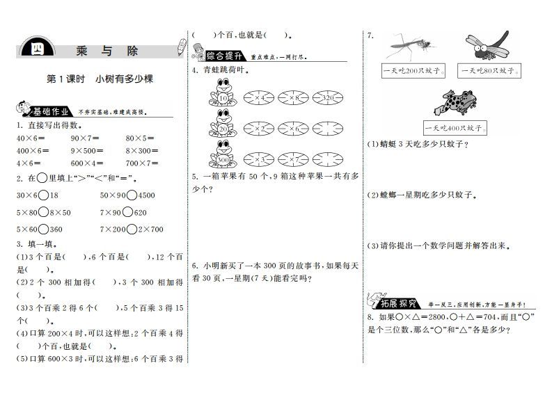 三年级数学上册4.1小树有多少棵·（北师大版）-七宝：认真做好一件事