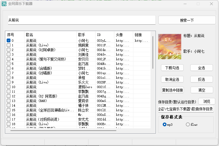 图片[2]-全网音乐下载器：站长自研的全平台音乐资源获取工具-七宝：认真做好一件事