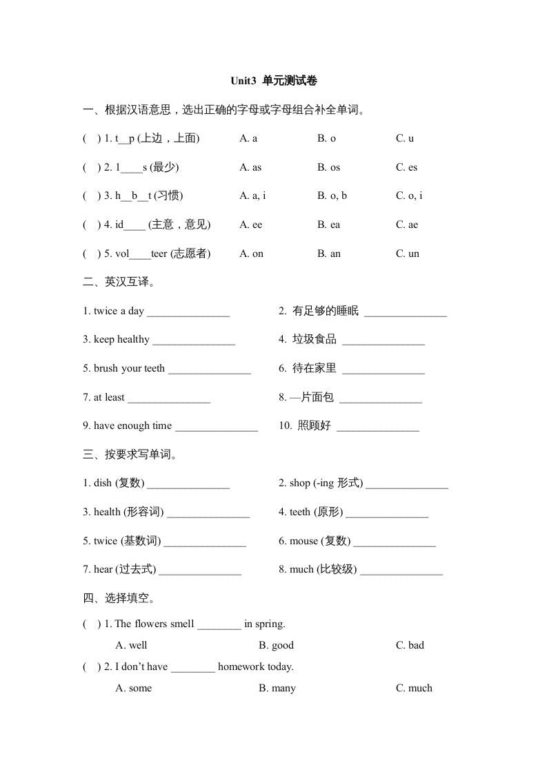 六年级英语上册Unit3_单元测试卷_（人教版一起点）-七宝：认真做好一件事