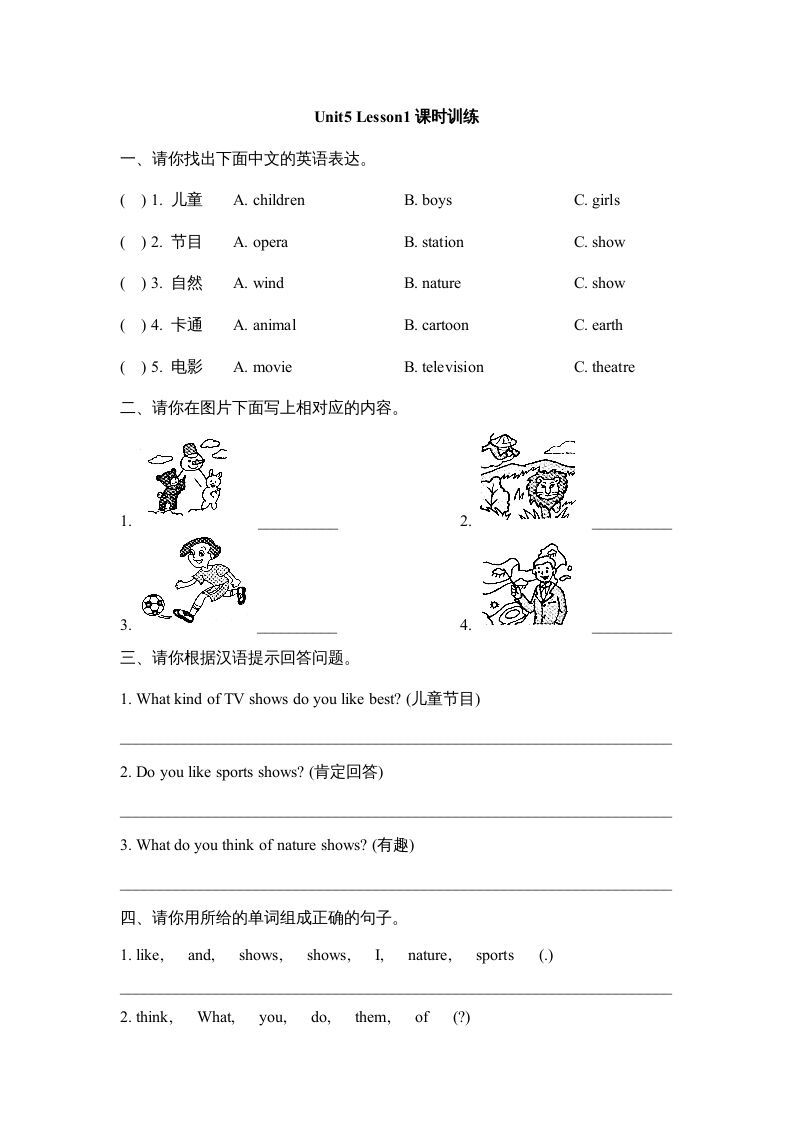 五年级英语上册Unit5_Lesson1课时训练（人教版一起点）-七宝：认真做好一件事