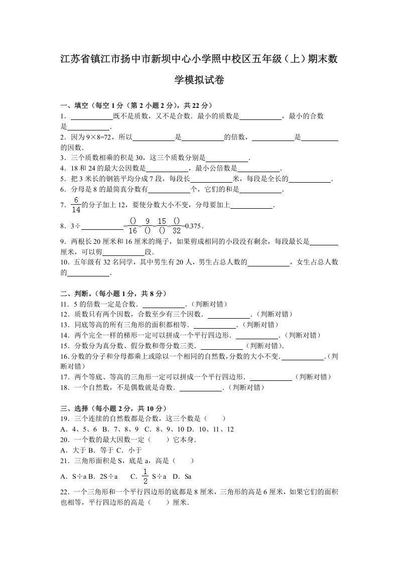 五年级数学上册期末测试卷6（苏教版）-七宝：认真做好一件事