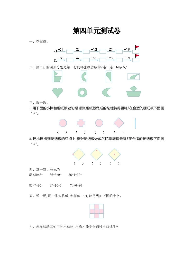 二年级数学上册第四单元测试卷及答案（北师大版）-七宝：认真做好一件事