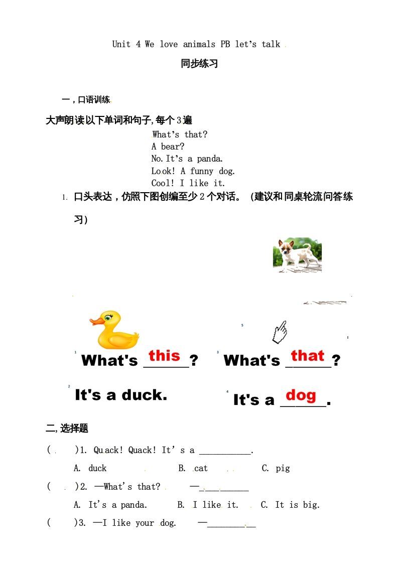 三年级英语上册Unit4WeloveanimalsBlet’stalk练习（人教PEP）-七宝：认真做好一件事