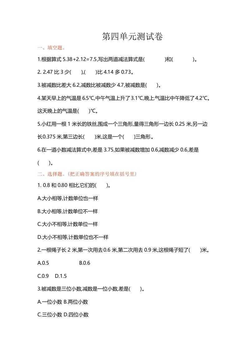 五年级数学上册第四单元单元测试（苏教版）-七宝：认真做好一件事